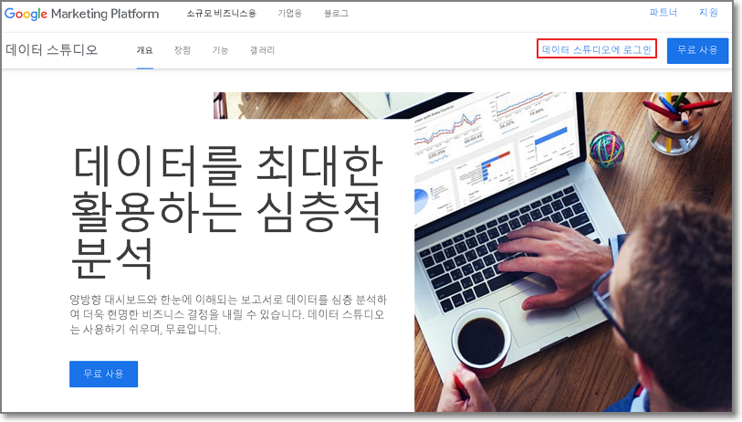 구글 데이터 스튜디오 메인 화면