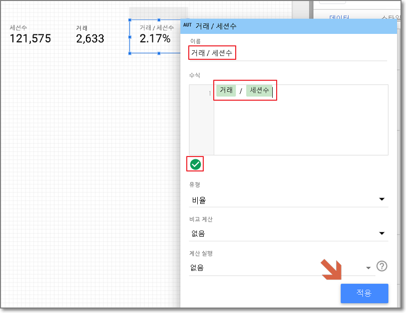 구글 데이터 스튜디오 보고서 생성 화면 10