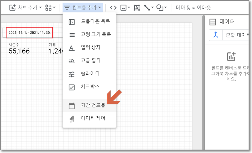 구글 데이터 스튜디오 보고서 생성 화면 11