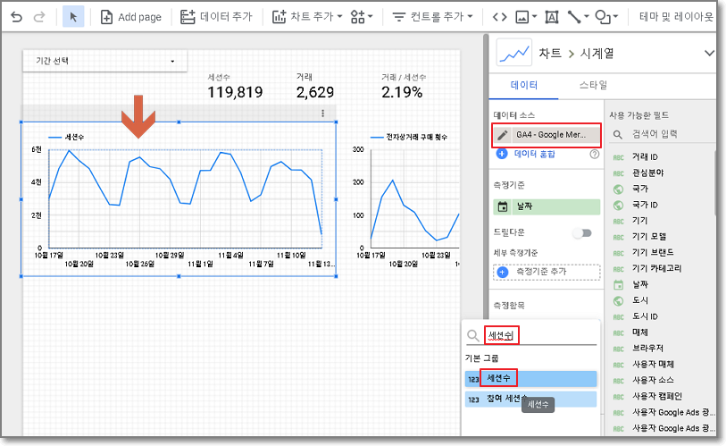 구글 데이터 스튜디오 보고서 생성 화면 15