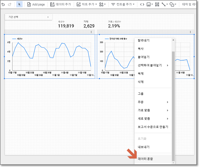 구글 데이터 스튜디오 보고서 생성 화면 17