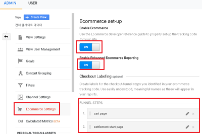 구글애널리틱스 향상된 전자상거래 추적 기능 활성화