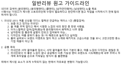 일반 리뷰 바이럴 원고