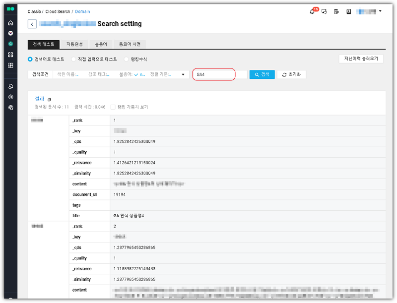 네이버 클라우드 서치 검색 테스트 화면