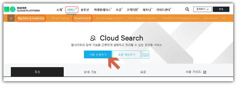 네이버 클라우드 서치 메인 화면